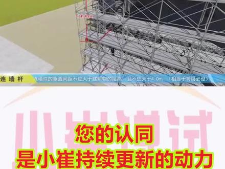 施工工地,门式脚手架,连墙件的设置说明,建造师实操题目动画。#抖知加油 站,@头条小助手