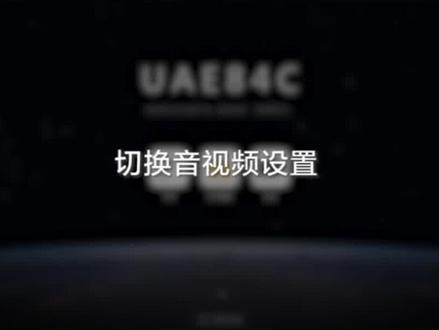 你知道maxhub远程会议如何调节音视频吗?#maxhub会议平板 #会议平板 #视频会议 #maxhub