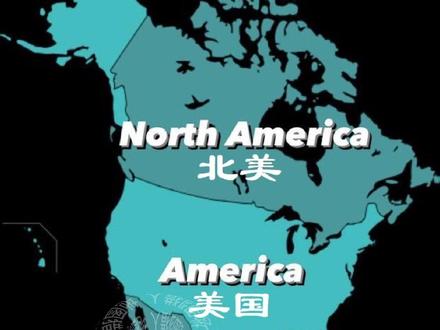 美洲的真正分法#趣味 #地图 #地理