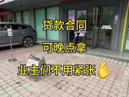 贷款合同可以晚点拿,购房合同就需要尽快拿到,#河源房产小秋