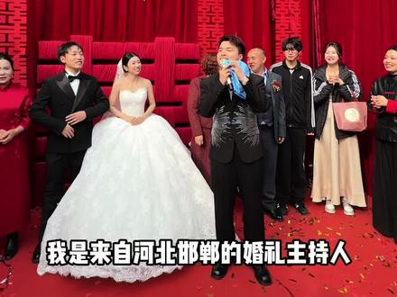 圆满完成王威孟孟夫妇的婚礼,全家人都满意! (雪梨就一个要求,让娘家爸妈感受到被"重视",她们说出"满意”的时候,我觉得一切都值得!)#婚礼主持人赵磊 #磊式夫妇 #磊式浪漫 #赵磊婚礼服务 #王雪梨 @DOU+小助手 @抖音小助手