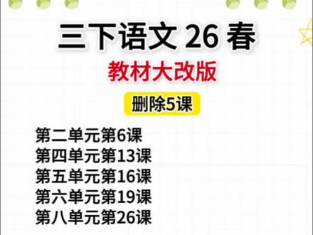 三年级语文下册预习笔记 26春季新版下册的#课堂笔记 来了,趁现在活动价大家赶紧给孩子准备起来!#寒假 孩子提前预习,下学期学得又好又轻松 #寒假充电计划#三年级下册语文