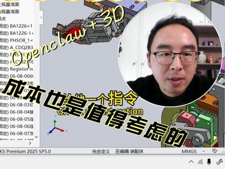 养龙虾可以3D建模? 养龙虾(openclaw)可以在SolidWorks建模?我觉得还需要时间,比如给一个指令:让龙虾(openclaw)绘制一个锥型齿轮,他只建了一个空零件。而我用开拔网工具箱输入齿轮参数,仅需几秒钟就可以画出一对圆锥齿轮#机械设备 #制造业 #SolidWorks #机械设计 #机械