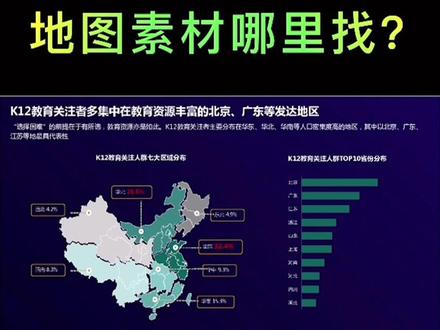 PPT中可编辑的中国地图世界地图素材哪里找?#ppt #ppt教学 #ppt地图