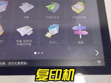 #复印机 输稿器卡纸后不用再扫描全部原稿啦!可以这样设置#办公室