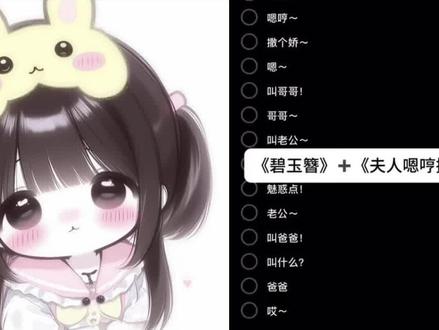 梦见啥就说啥#夫人嗯哼撒个娇 #翻唱 #碧玉簪 #比比拉布 #御姐音教程