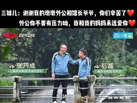 看完只想说:感谢饲养员们的坚守与付出❤️ 墩墩外公、乃成馆长、以及所有饲养员辛苦了🙏
你们用日复一日的坚守,为熊猫保护事业倾注心血,守护着这些憨态可掬的生命,谢谢你们的坚守与付出❤️#大熊猫奇三妹 #奇颖 #奇三妹 #墩墩外公 #乃成熊猫 @DOU+上热门 @DOU+小助手