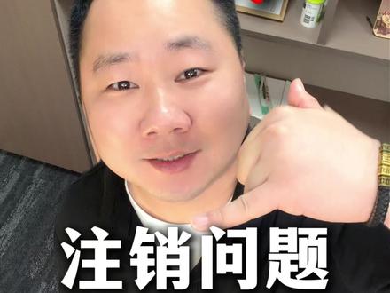 一条视频带你解决账户注销问题 账户注销很简单,20秒教你自己解决#征信#账户注销#花了 #豆包