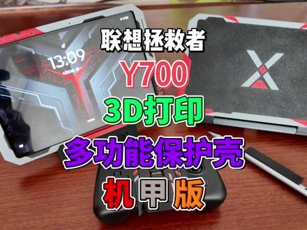 联想拯救者Y700 多功能保护壳 机甲版配色 #联想拯救者Y700 #Y700五代 #平板保护壳 #拯救者 #Y700
