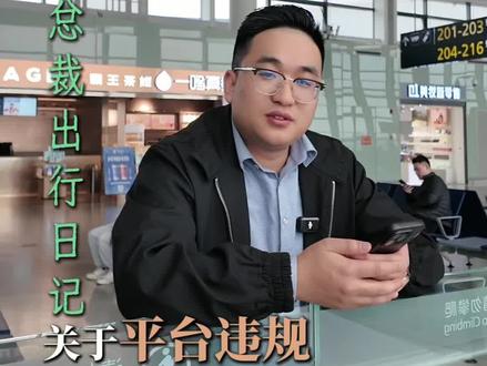 直播间违规背后的真相 直播间违规背后的真相#主播培训#实体店引流#大健康#个人IP打造#壹亿共创直播基地