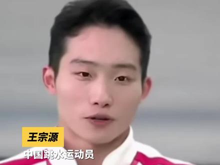 奥运冠军王宗源来自湖北襄阳,自六岁时就独自去武汉学习跳水,父母为看望儿子,16年攒下392张火车票。王宗源谈及妈妈攒的几百张火车票时感动泪目:父母为我付出太多太多……