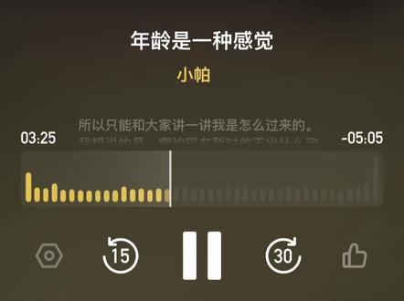 很喜欢这段话#年龄 #人生 #想要什么 #生活#小宇宙播客