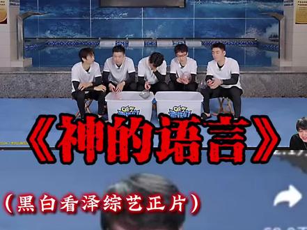 “神的脑回路 一般人真理解不了”#黑白直播回放 #陈志涛 #陈泽综艺 #coke