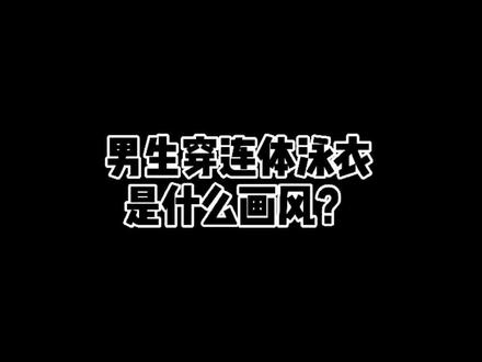 网友让我挑战↓#衣帽间 这件,于是…#七月你好 #时尚穿搭 #造型万事屋 @DOU+小助手