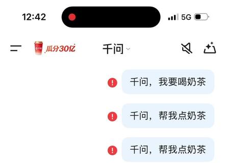 千问:这奶茶你非喝不可吗?#ai点奶茶 #千问
