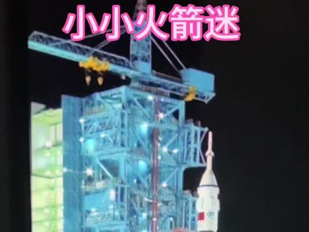 神州二十三号火箭发射成功,葫芦哥哥全程观看电视直播。 #神舟飞船发射成功 #火箭发射🚀过程全记录