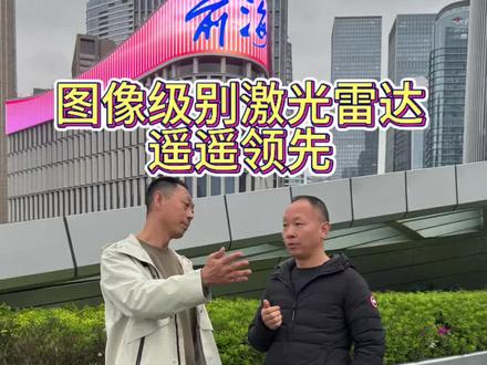 图像级激光雷达装车,华为的智能驾驶更加遥遥领先,其它品牌怎么办?#鸿蒙智行开年第一场发布会#问界m9 #尊界S800#896线激光雷达