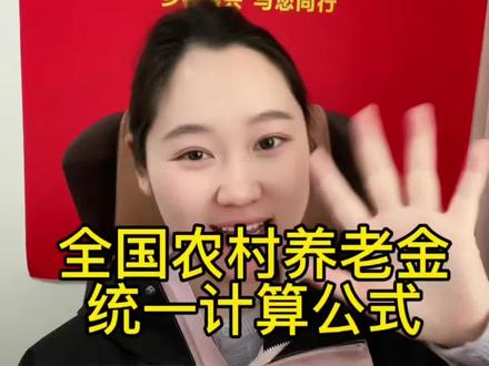 帮您算一算,选择不同的城乡居民养老保险缴费档位,能领多少钱? 视频结尾测算表中,每年交多少钱?交够15年有多少利息?15年国家一共补贴多少钱?60岁每月领多少钱?一清二楚!#真实生活分享计划 #基层工作 #城乡居民养老保险 #村干部邱美丽