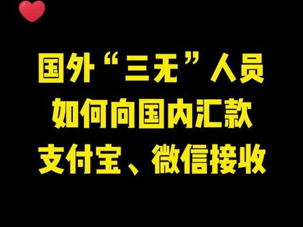 汇宝利,跨境汇款利器,可从美国、加拿大、澳洲等国家汇款至国内支付宝或微信账号,安全、快捷、低汇率。
支付宝、微信合作伙伴。
#跨境汇款#海外生活#低汇率