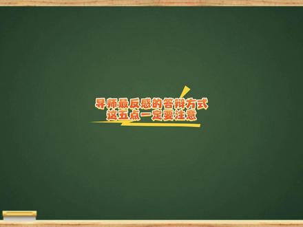 导师最反感的答辩方式,这五点一定要注意 #毕业论文 #大学生 #答辩 #答辩ppt #宏智树AI