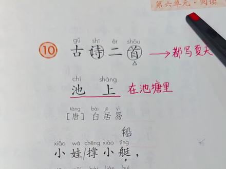 一年级下册语文P61-63页《古诗二首》朗读组词预习笔记#一年级 #语文 #朗读
