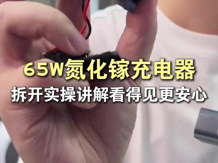 适配多种机型的氮化镓快充电器 赠送一条支持快充数据线 省心又好用#氮化镓 #充电器 #猫哥评测