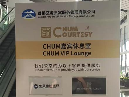 #好好吃饭好好生活 大兴机场的CHUM贵宾厅还是挺舒服的,沙发卡座,蛋糕咖啡沙拉酒水,正餐时间有热食#CHUM #大兴机场