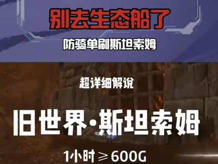 生态船不香了,斯坦索姆才是骑士的家。搬砖1小时600G以上 #巫妖王之怒 #日入斗金 #游戏搬砖 #防骑单刷