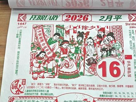 除夕生活工作指南 #老黄历#电子日历#每天学习一点点#国学文化#好运连连