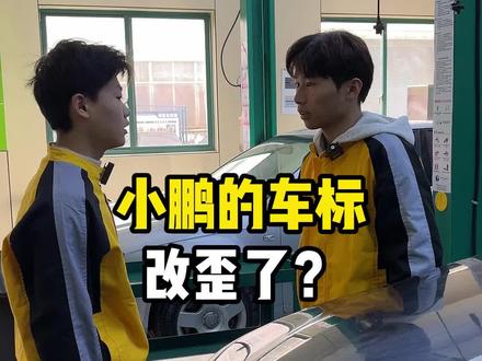 小鹏车标改了??? #小鹏汽车 #车标 #汽车小知识 #反转剧情 #杭州万通