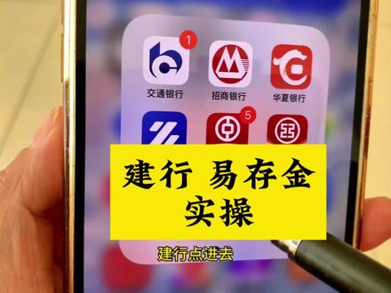 建行易存金实操录屏
#黄金 #积存金 #金价 #易存金