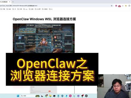 OpenClaw之浏览器连接方案 OpenClaw之浏览器连接方案,评论区说说你用的哪一种#AI #Agent #ai新星计划 #openclaw