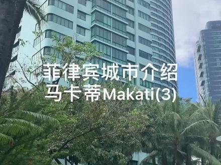 Rockwell洛克威尔,高端居住区,超级多好吃的#海外 #菲律宾 #旅游