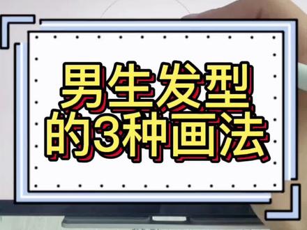 还不会画男生头发的你可以看过来了👀#procreate绘画 #零基础学画画 #ipad绘画教程 #procreate入门教程 #插画教程