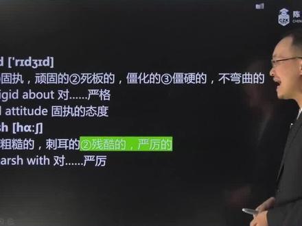 harsh(粗糙的 残酷的):英语单词超详解,1分钟速记harsh(粗糙的 残酷的)