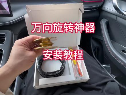 比亚迪车机屏幕万向旋转神器,保姆级安装教程来了!之前一直想买,现在大降价只要80果断出手,安装后使用效果真的太香了!#比亚迪 #汉dmi#唐dmi #秦plusdmi #宋plusdmi