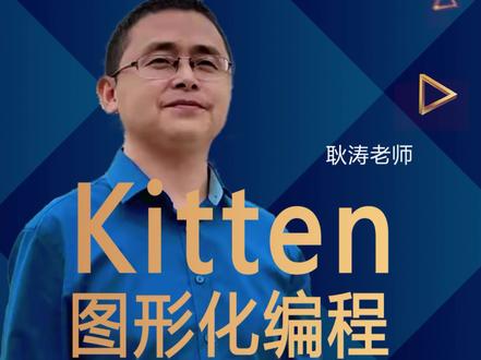 第二课:认识动作积木块 #少儿编程 #scratch编程 #kitten编程