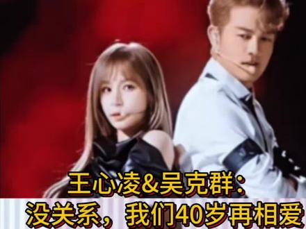 友情以上,还是爱人未满?#王心凌吴克群#王心凌吴克群被拍到一同回家#情感恋爱#甜心教主#治愈系