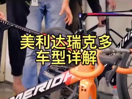 美利达高端碳纤维公路车系列—瑞克多车型详解#机械原理 #禧玛诺 #全球先进的混动技术