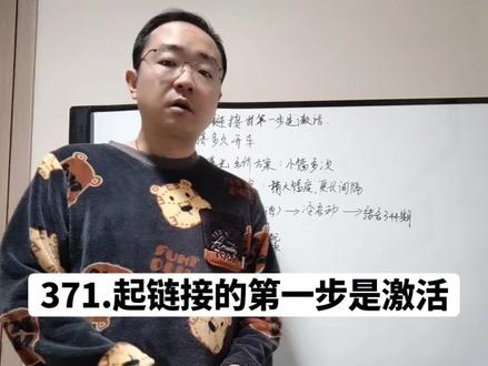 起链接的第一步是激活 链接的识别周期长短取决于自己的主题稿元素原创度,链接进入到探索阶段,先通过小幅多次的出价提升拿到基础曝光,经过三天的沉淀表现之后,稍大幅度更长间隔的加大出价进入到拿量探索,配合限额,后期数据平稳,再二次拉高投产,把握基础曝光和放量探索的出价方案幅度,能更好的帮助我们起链接。每周四晚7点半直播,关注宗泽拼多多实战,学习运营不迷路#电商创业业#拼多多学习#拼多多运营