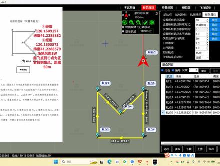 双经纬度怎么操作? 先定点这两个点,辩航向。找到航向,看航点之间距离。最后确定起飞点位置,就搞定了。#经纬度 #地面站 #无人机考试 @抖音小助手