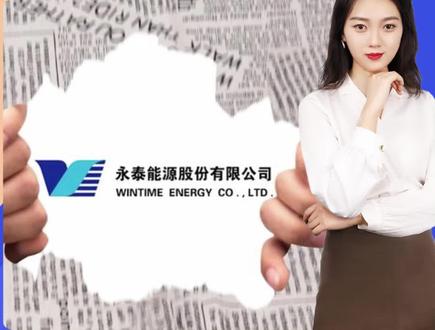 一块煤田纯赚20亿,咸鱼公司能否就此翻身?#永泰能源 #煤炭 #我在抖音说财经