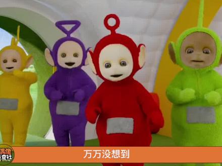 万万没有想到天线宝宝居然这么有深意#天线宝宝 #娱乐评论大赏