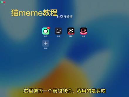 猫meme.教程