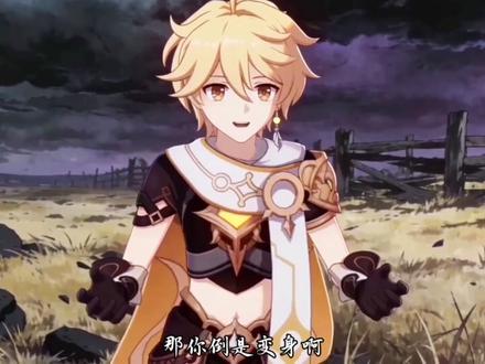 #鸣潮 #鸣潮爱弥斯 #原神 #鸣潮二创 这一次换漂泊者来拯救爱弥斯