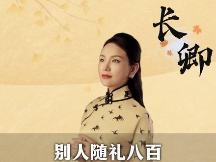 别人随礼八百 千万不要回礼一千#思维认知 #人性思维 #认知