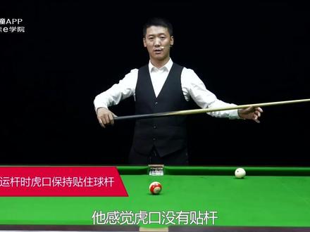 #台球教学#台球是一种生活握杆的两把尺子,石家班精品教学
