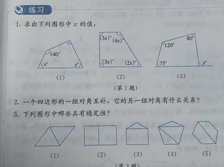 新版八年级下册数学第49页练习讲解#人教版#八年级数学#四边形#课后习题讲解
