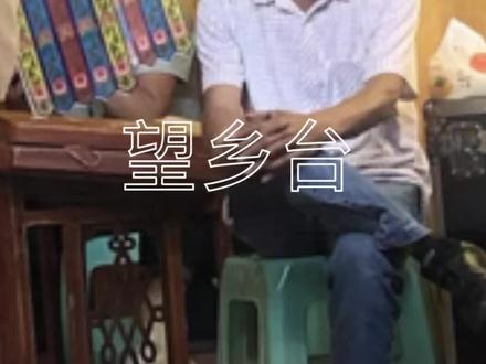 潮州民俗文化(望乡台) #让老祖宗留下的东西继续发挥作用