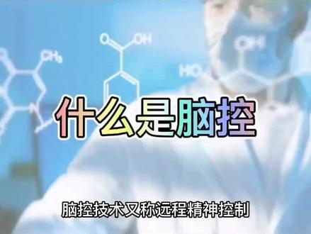 什么是脑控和更多的知识功能?